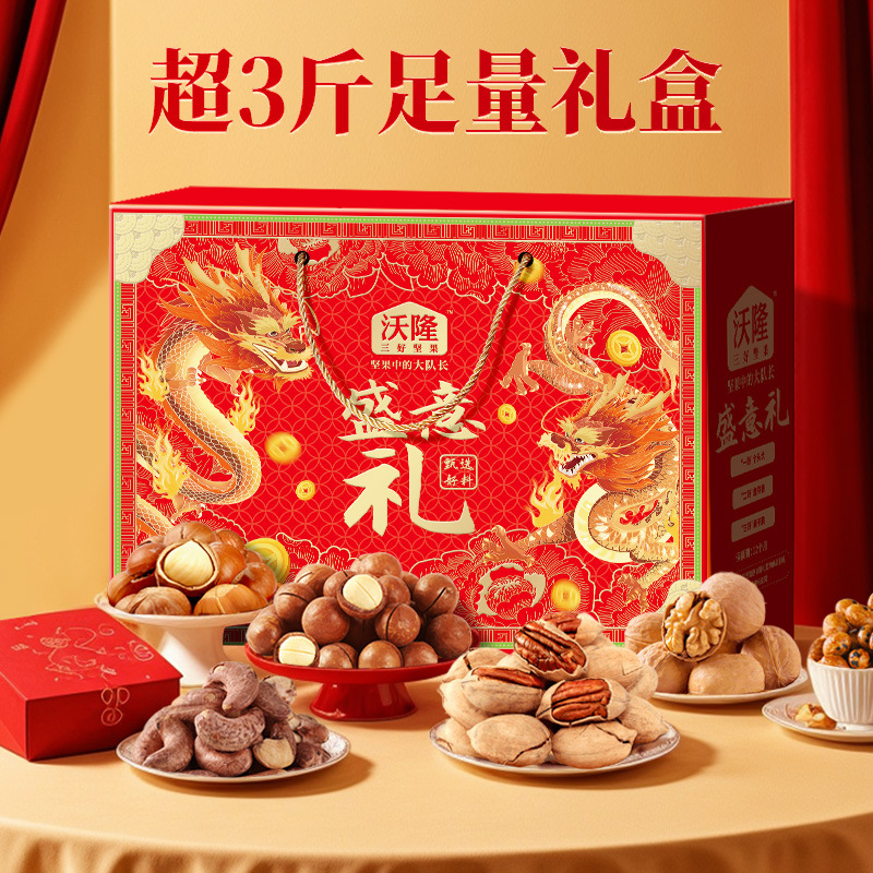 沃隆2000g盛意礼中秋礼盒坚果炒货休闲食品中秋送礼零食大礼包|undefined