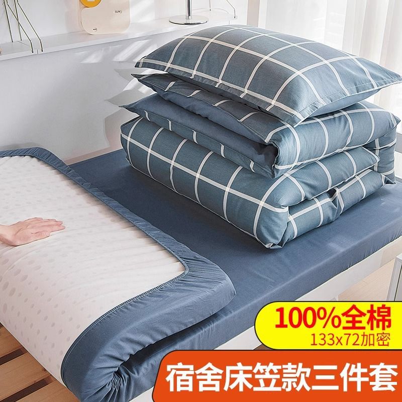 Dormitorio de estudiantes universitarios de algodón de tres piezas, dormitorio de algodón especial de 0,9 m cama de colcha única, estilo de cama 90x190
