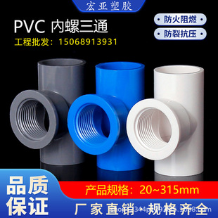 PVC内螺纹三通全内牙三通接口塑料排水给水配件4分20 25 32mm-阿里巴巴