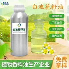 メーカー直供白池花種油冷搾り基礎油スキンケアマッサージspa白芒花種油卸売り量が優れている