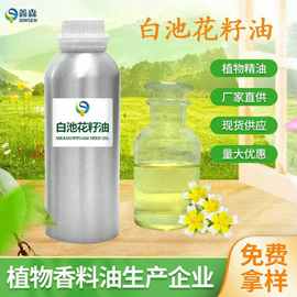 厂家直供白池花籽油冷榨基础油护肤按摩SPA白芒花籽油批发量大优