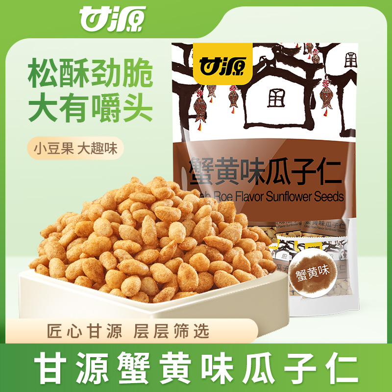 甘源285G蟹黄味瓜子仁小包装休闲坚果炒货袋装箱规20袋