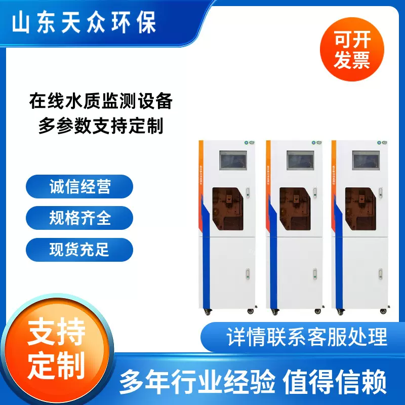 水质大肠杆菌在线分析仪 重金属水质监测COD氨氮总磷总氮测量仪