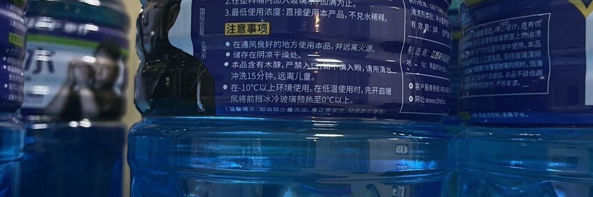 Suitable for all seasons, eliminates freezing point issues in windshield washer fluid, tree sap, and shellac ℃ The main 10 types of car oil