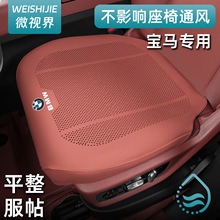 适用于宝马专用坐垫3系5系x1x3x5/530真皮座套通风透气夏季座椅垫