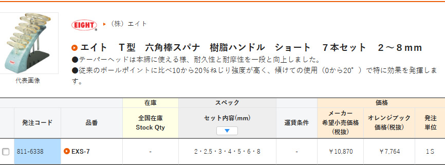 日本EIGHT百利 EXS-7 机修T型六角扳手 手动工具 EXS-7 T型扳手组