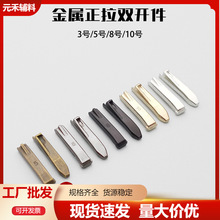 金属拉链正拉双开左右双头分开件服装修补插旗配件牙拉锁