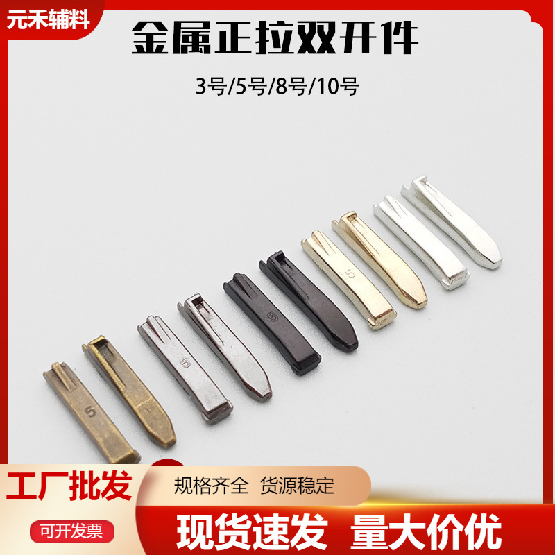 金属拉链正拉双开左右双头分开件服装修补插旗配件牙拉锁