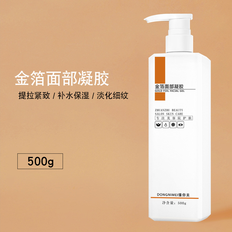美颜美金箔凝胶面部提拉紧致美容院专用补水保湿水光护肤化妆品