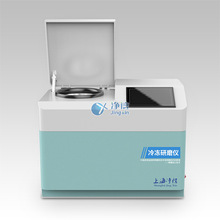 JXCL-3K三维冷冻研磨仪 三维冷冻研磨机 三维离心冷冻研磨仪