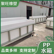 定制加工方形PP水箱聚丙烯焊接水箱加厚塑料箱鱼池水产养殖水箱