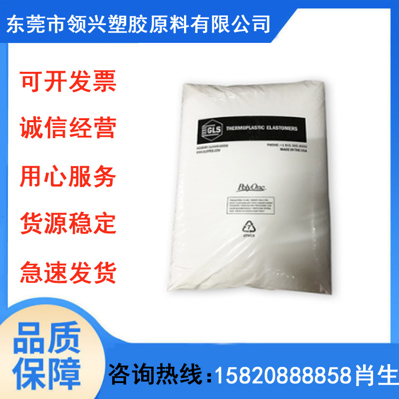 食品级包胶TPE美国吉力士TPE TF8AAD抗氧化 热塑性弹性体热稳定性