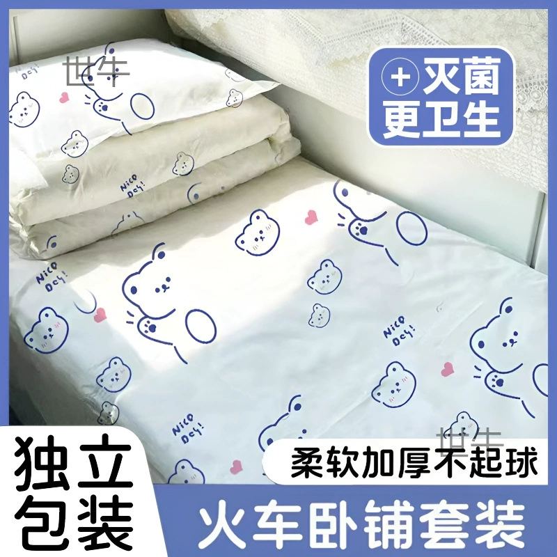 Портативный утолщенный комплект из трех предметов для путешествий на поезде, спальный комплект для отеля, одноразовый комплект для деловой поездки, простыня, пододеяльник, защита от грязи.