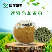 乌龙茶速溶粉 水溶浓缩粉 乌龙茶提取物 博林生物 可提供样品