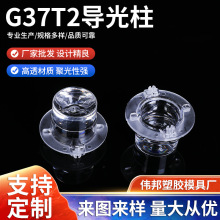 LED灯具导光柱 G37T2导光柱透镜矩形导光柱多规格定 制厂家批发