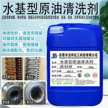 原油清洗剂工业石油管道炼油厂钻井除油除垢油罐车清洁剂