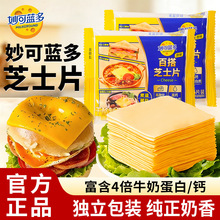 妙可蓝多奶酪片芝士片75g早餐三明治披萨烘焙原料家庭装即食芝士