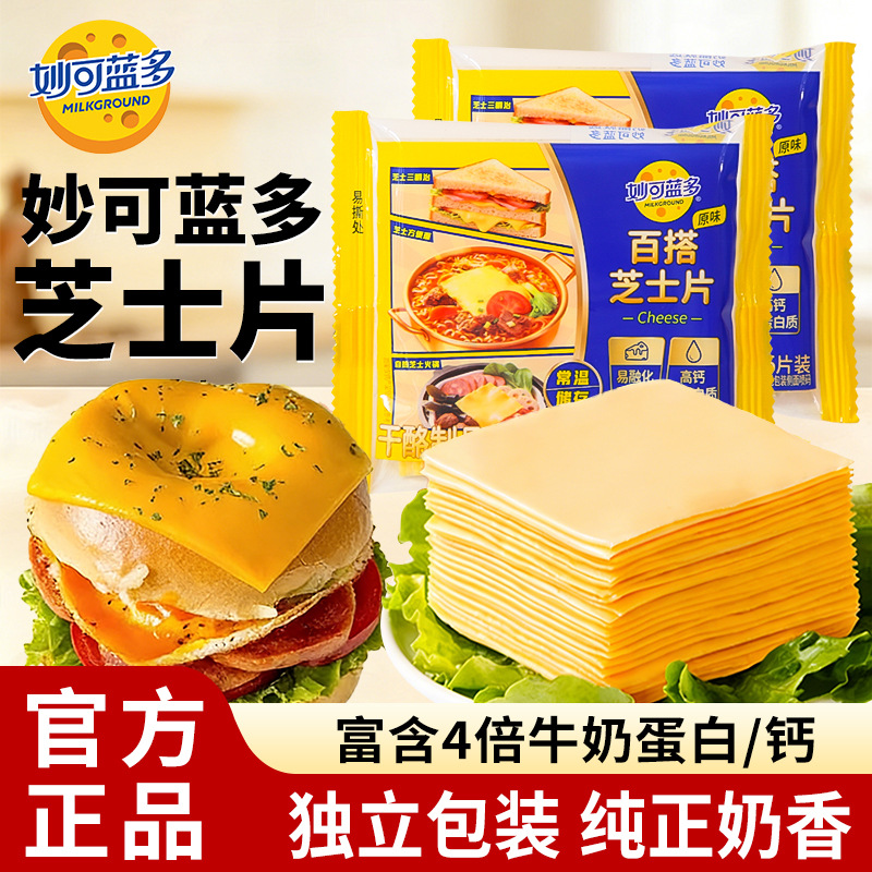 Miao Ke Landuo Cheese Slices 75g Breakfast Sandwich Pizza Baking Ingredients Family Pack Ready-To-Eat Cheese