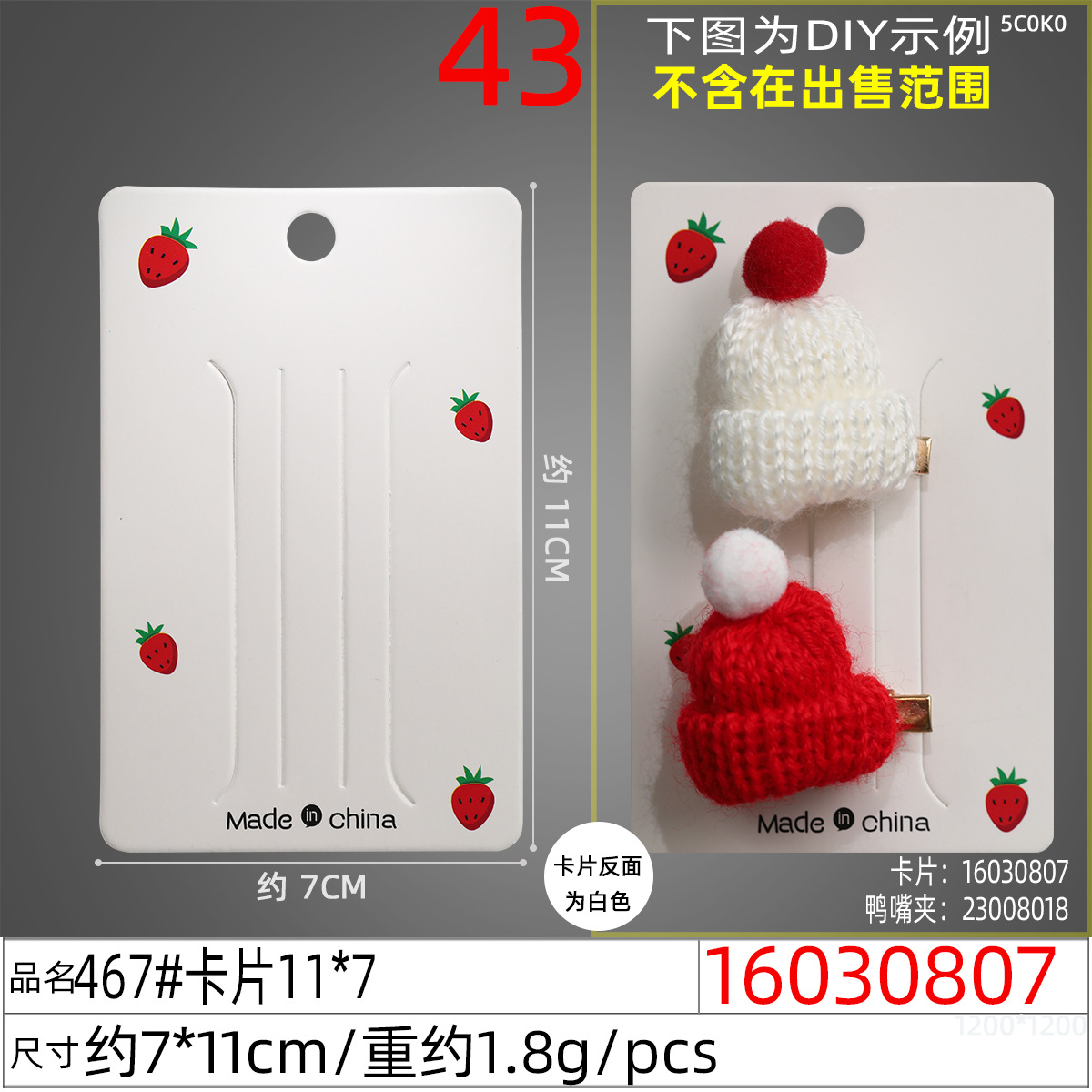 16030807#467#卡片11x7