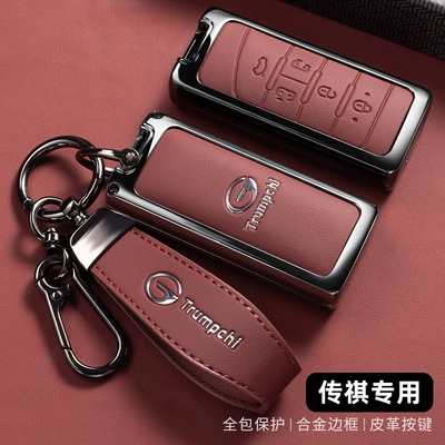 Suitable for 2022 Trumpchi GS4 key case, second-generation GS8M6Pro metal M8 Master GS3Plus shell cover (Static Rod/Key Bag) - d-model-alaska-red-original-color-double-buckle