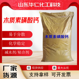 Wood Calcium Lignosulfonate Textile Water Reducer Dispersant Adhesive High Content Wood Calcium Lignosulfonate