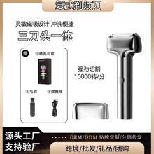 【加工定制】莱永往复式剃须刀小巧便携式三刀头磁吸电动刮胡刀