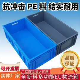 EU箱长方形特大周转箱一米物流箱加厚带盖具纳箱塑料盒业物料盒