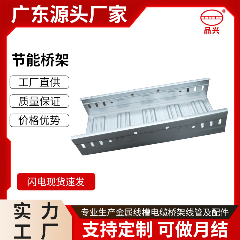 节能桥架节能镀锌桥架电缆保护防火不锈钢模压桥架定 制广东厂家