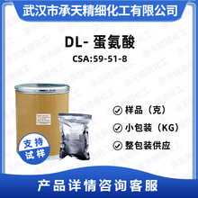 DL-������ 59-51-8  ������ ���a�� ��Ʒ�����b���� ����r��