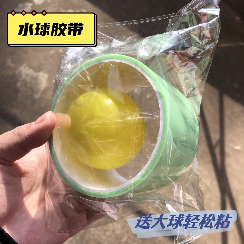 水球大号胶带彩色粘粘球解压粘球的胶带马卡龙徒手拉丝diang球胶