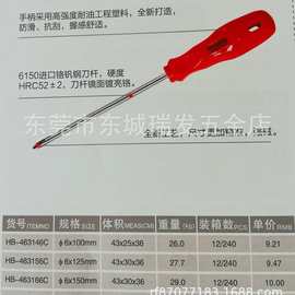 HAIBAO海豹耐油柄螺丝批高碳钢红色柄刀批改锥起子十字刀