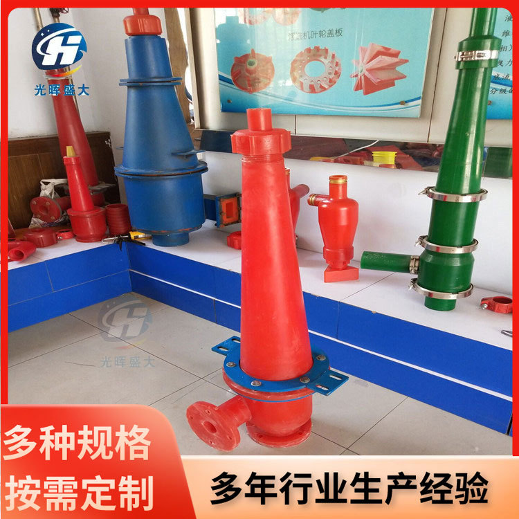 聚氨酯旋流器 分级胶用旋流器 聚氨酯水力旋流器厂家