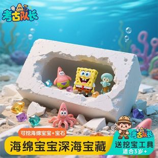 Archaeological Treasure Digging Toys Spongebob Treasure Kidsren's Handmade DIY Cartoon Toys for Boys and Girls C