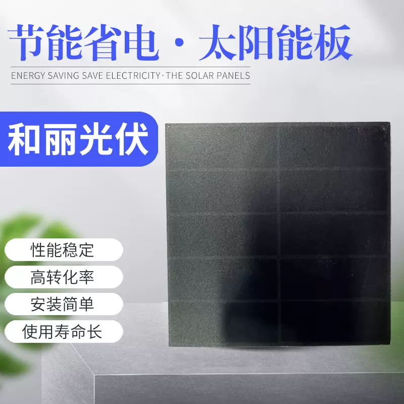 批发 太阳能PET层压板 户外太阳能光伏板 节能电池板HBBC充电板