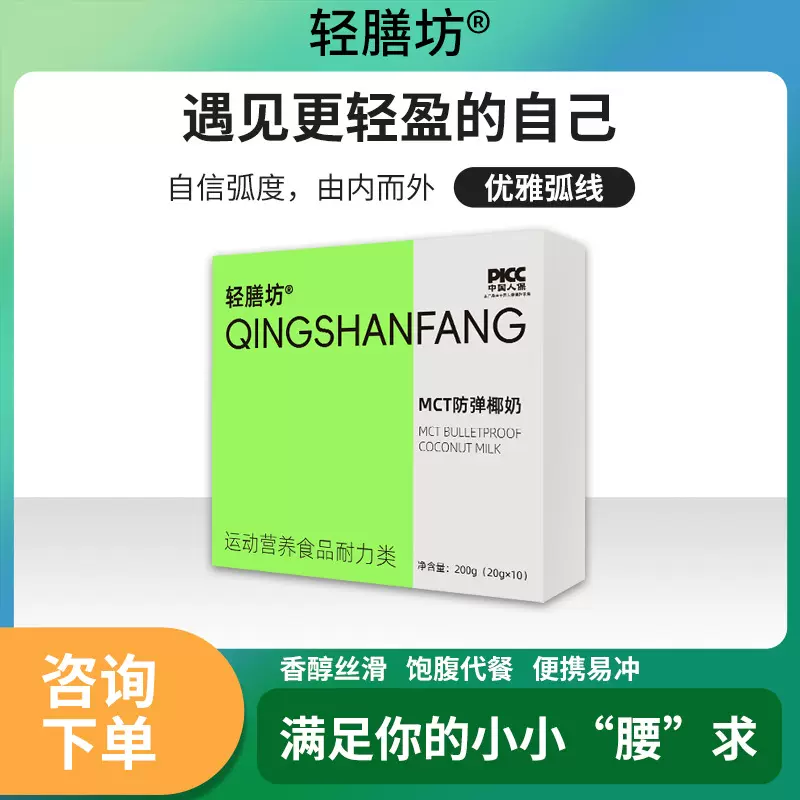 MCT防弹椰奶固体饮料运动营养食品奶昔代餐粉饱腹辟谷饮料能量OEM