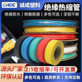 热缩管批发收缩硅PE胶套管加厚绝缘套管胶布电线保护套数据线