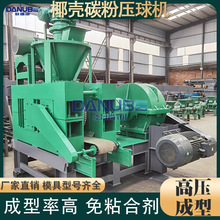 煤炭压球设备 大型煤矸石洗煤灰污泥压球成型设备 椰壳碳粉压球机