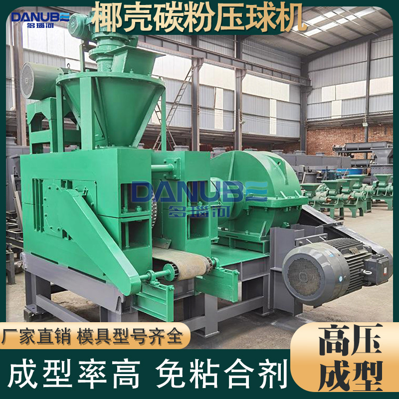 煤炭压球设备 大型煤矸石洗煤灰污泥压球成型设备 椰壳碳粉压球机