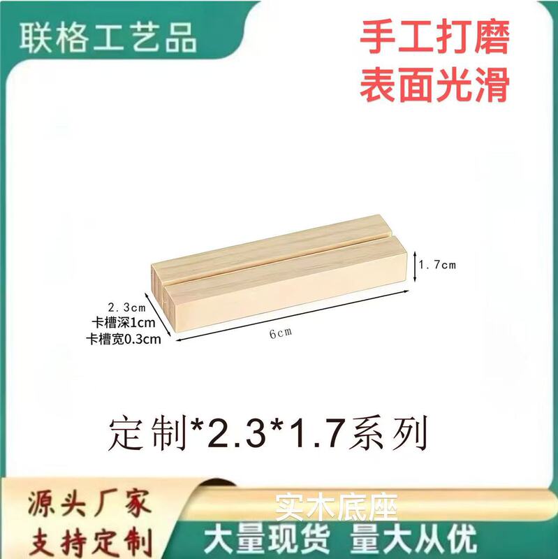 Factory Direct Sales Solid Wood Card Base, Dimensions *2.3*1.7Cm, Rectangular Wooden Display Stand for Notes and Postcards