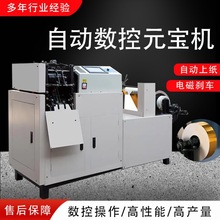 全自动元宝机数控高速鼓扁两用元宝折叠机家用小型仿手工厂家直销