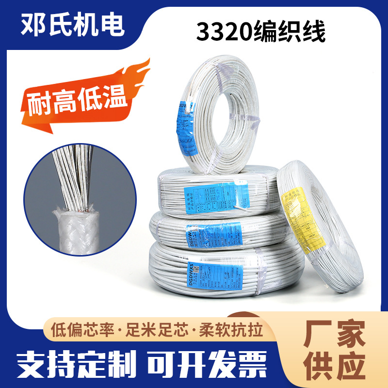 E60245 硅胶编织线 工业机器电热制品线材批发 耐温-40℃-200℃