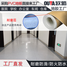 欧踏办公室pvc塑胶地板工程革地板革防水商用耐磨水泥地医院地板