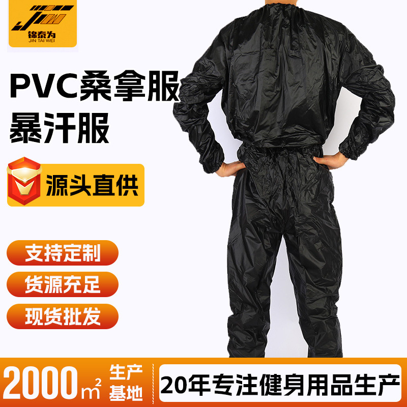 Manufacturer Supplies Sweat Clothing Pvc Sauna Clothing Fitness Clothing Thick 0.1mm Sweat Clothing Men and Women Fat Burning Sports Suit