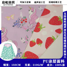 厂家直销PU涂层面料批发儿童服饰箱包雨衣口水巾面料量大价优
