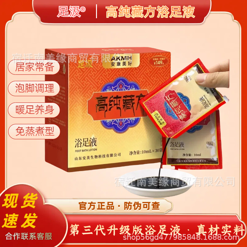 新款足汲高纯藏方浴足液官方正品湿气泡脚液艾草藏药泡脚包睡眠好