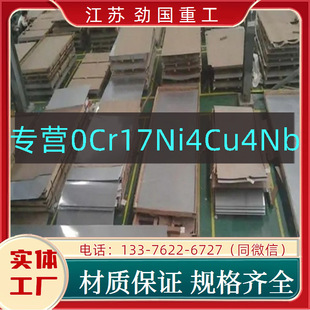 ����Ӳ���0Cr17Ni4Cu4Nb���� �к�� S51740����  �����̼�
