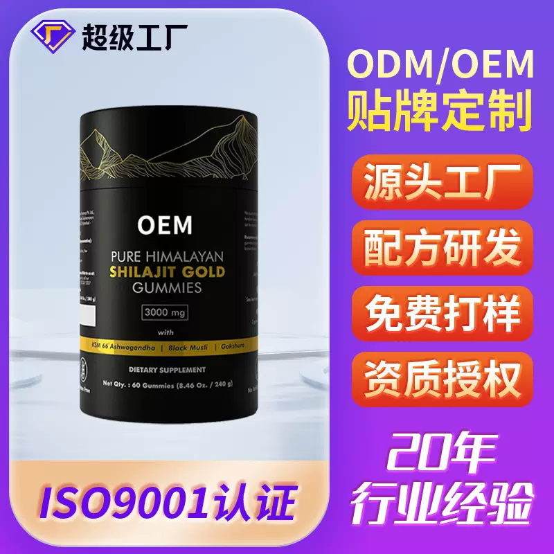 跨境Shilajit Capsules凝胶糖果矿物质膏滋喜来芝软糖OEM贴牌定制