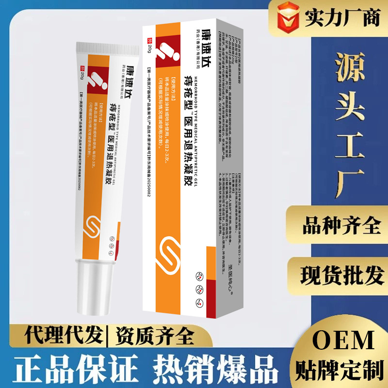 康速达痔疮型医用退热凝胶成人中老年人久坐久蹲痔疮凝胶跨境会销