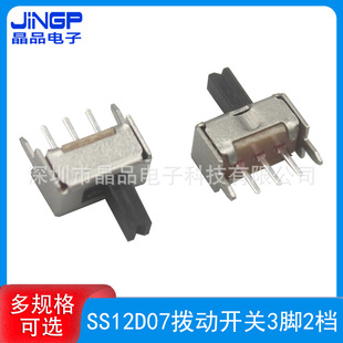 SS12D07VG3 VG4 VG5 toggle switch 3 pin 2 gear 1P2T handle length 5mm single pole double throw switch