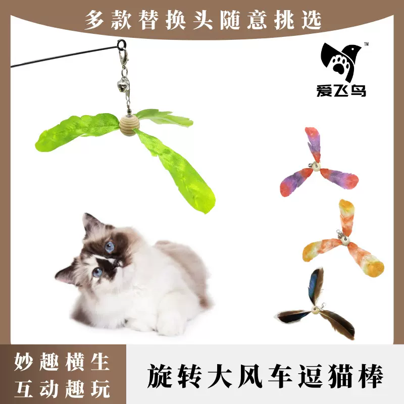 爱飞鸟跨境爆款猫玩具旋转大风车逗猫棒替换头带铃铛耐咬逗猫神器